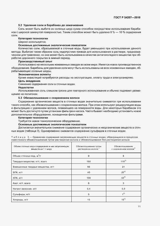 Страница 17 ГОСТ Р 54207-2010