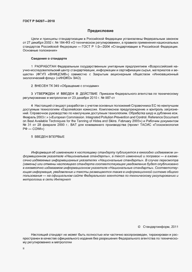 Страница 2 ГОСТ Р 54207-2010