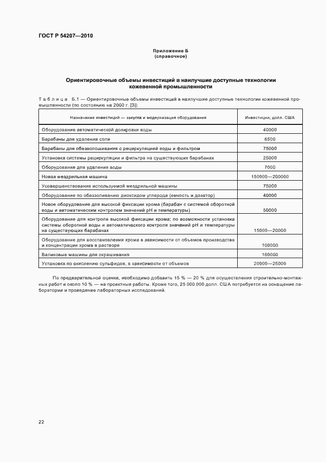 Страница 28 ГОСТ Р 54207-2010