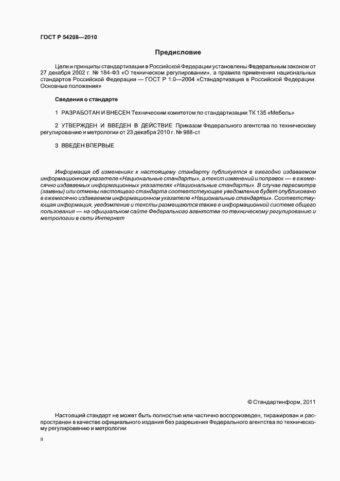 Страница 2 ГОСТ Р 54208-2010