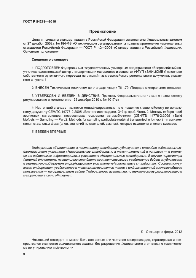 Страница 2 ГОСТ Р 54218-2010