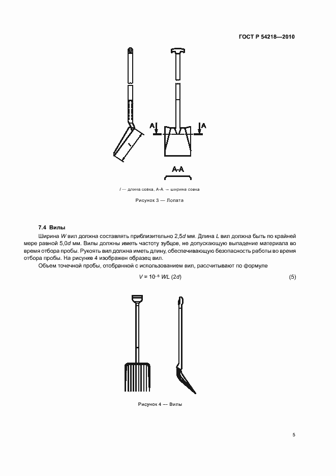 Страница 9 ГОСТ Р 54218-2010
