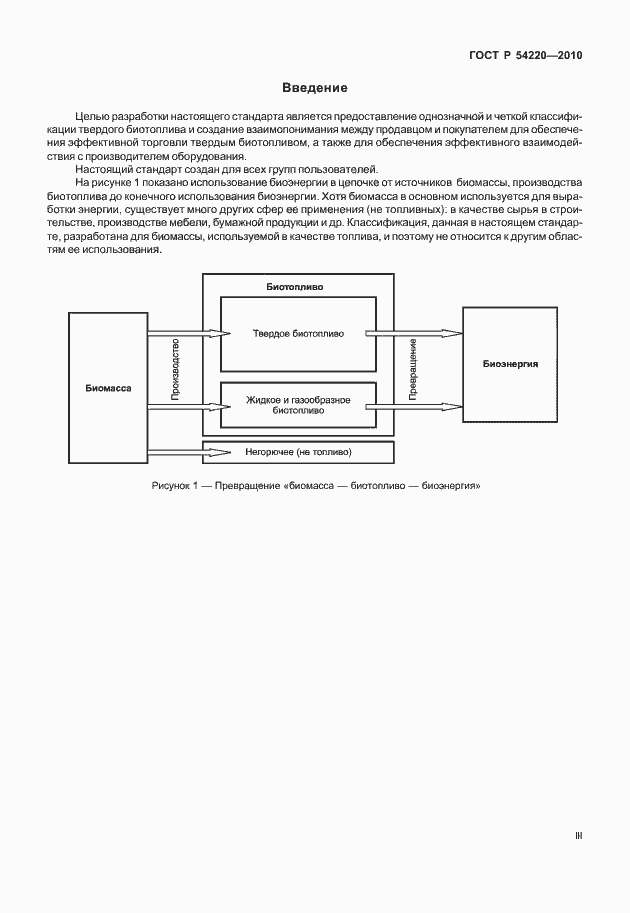Страница 3 ГОСТ Р 54220-2010