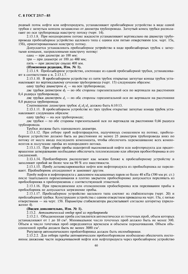 Страница 10 ГОСТ 2517-85