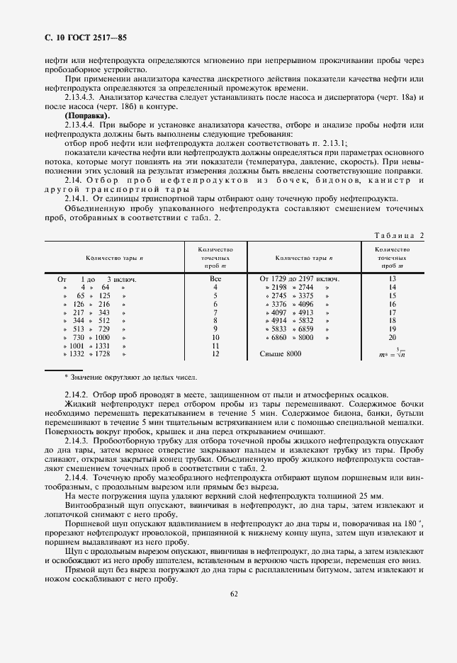 Страница 12 ГОСТ 2517-85