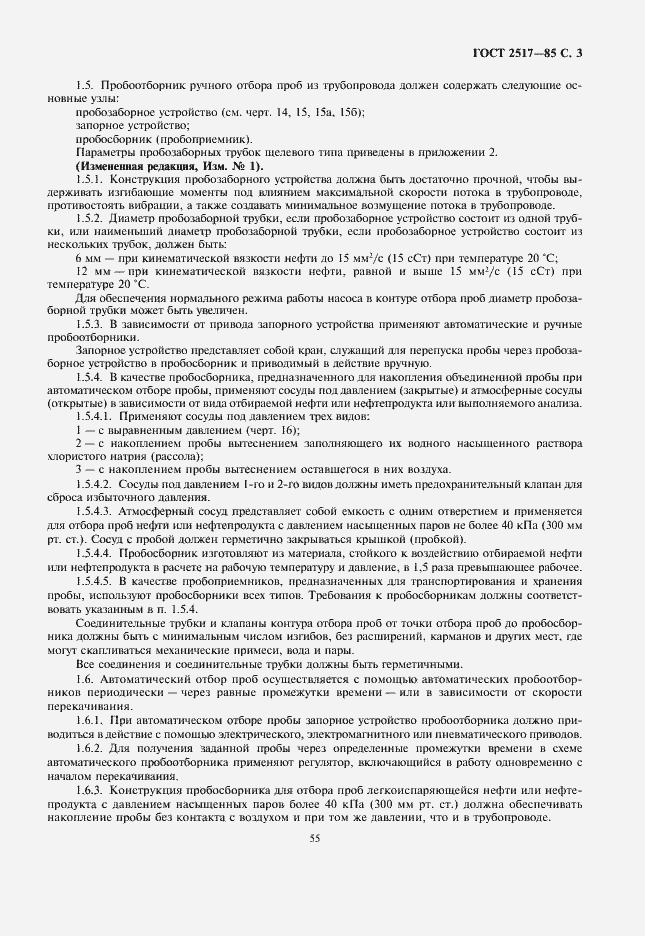 Страница 5 ГОСТ 2517-85