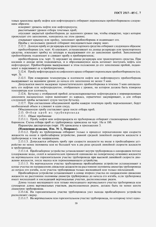 Страница 9 ГОСТ 2517-85