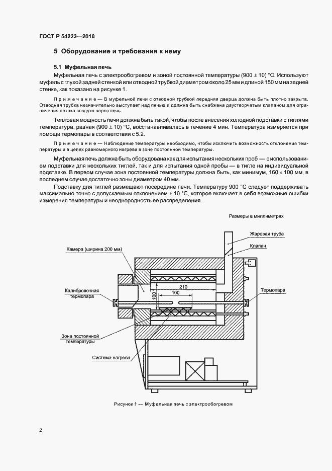 Страница 6 ГОСТ Р 54223-2010