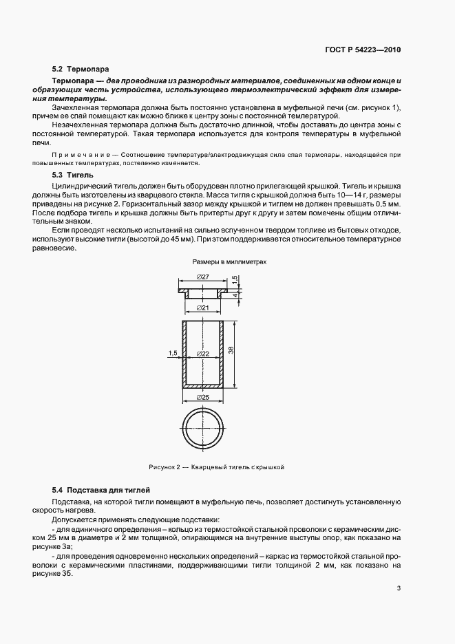 Страница 7 ГОСТ Р 54223-2010