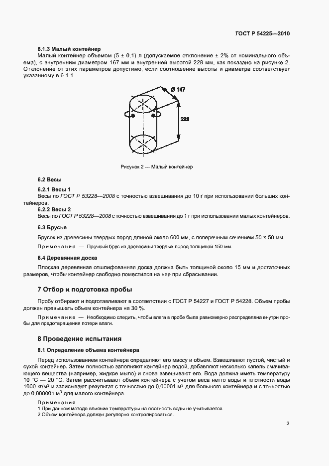 Страница 7 ГОСТ Р 54225-2010