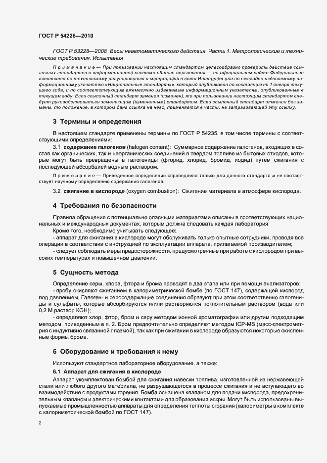 Страница 6 ГОСТ Р 54226-2010