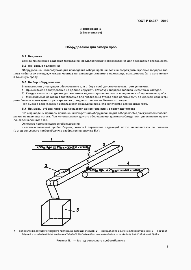 Страница 17 ГОСТ Р 54227-2010