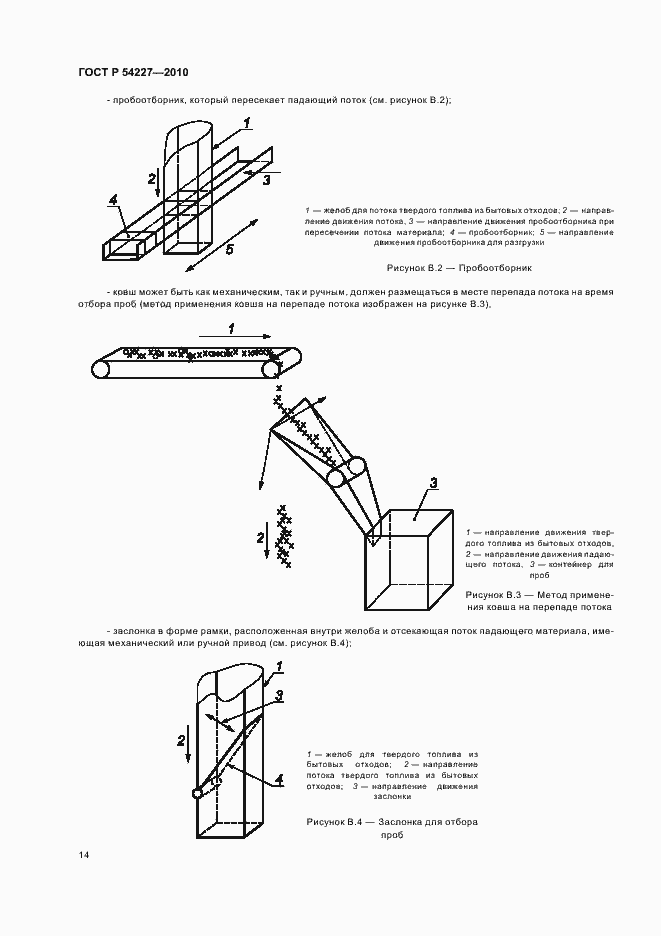 Страница 18 ГОСТ Р 54227-2010
