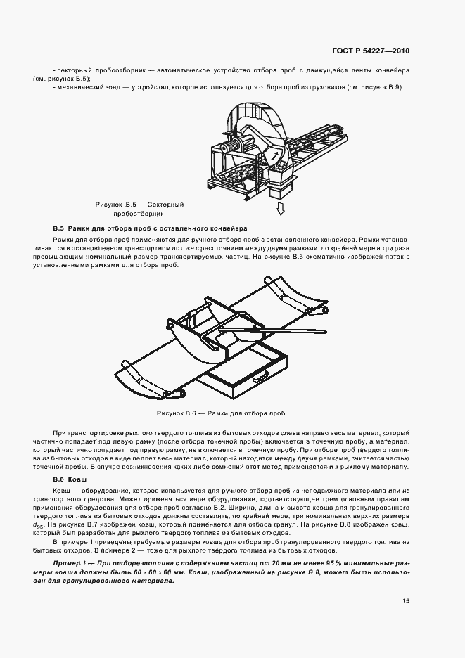 Страница 19 ГОСТ Р 54227-2010