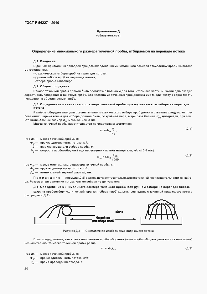 Страница 24 ГОСТ Р 54227-2010