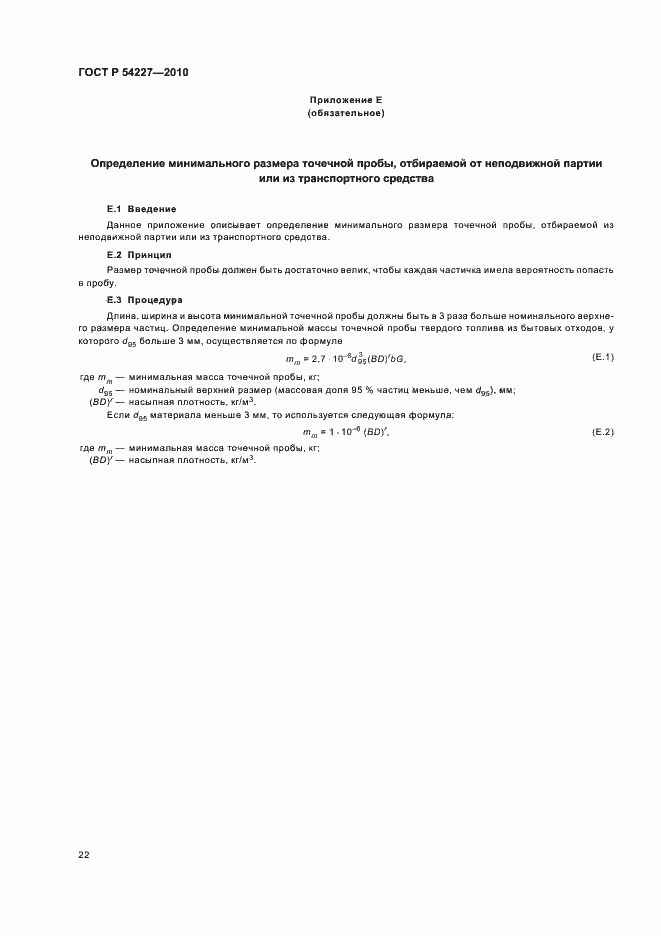 Страница 26 ГОСТ Р 54227-2010