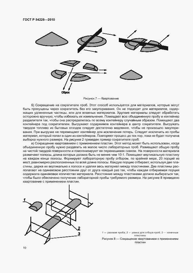 Страница 14 ГОСТ Р 54228-2010