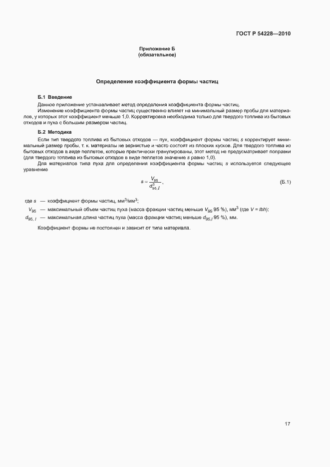 Страница 21 ГОСТ Р 54228-2010