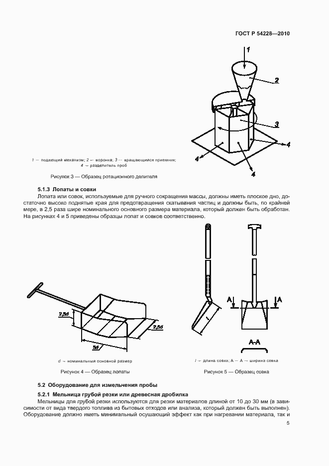 Страница 9 ГОСТ Р 54228-2010