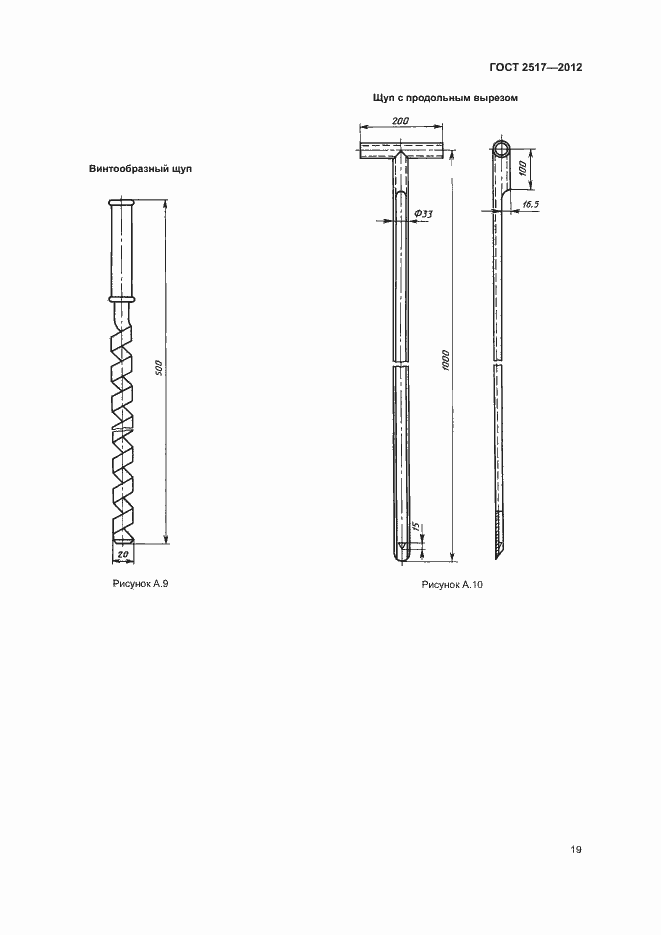 Страница 22 ГОСТ 2517-2012