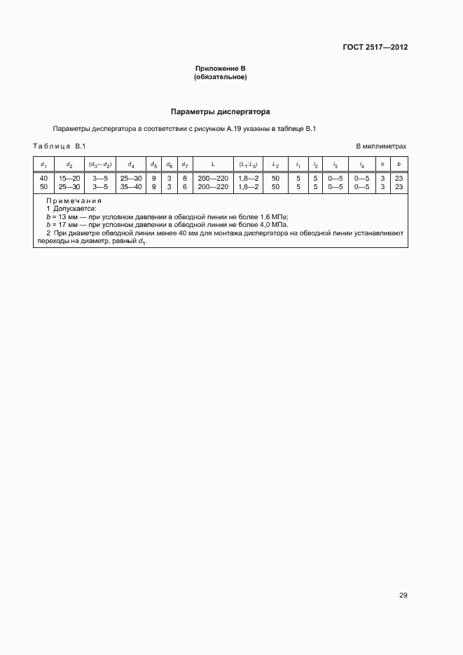 Страница 32 ГОСТ 2517-2012