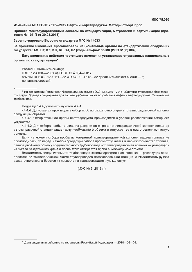 Приложение №1