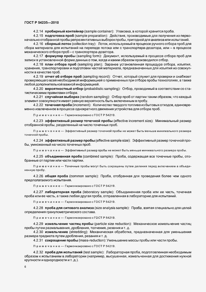 Страница 10 ГОСТ Р 54235-2010