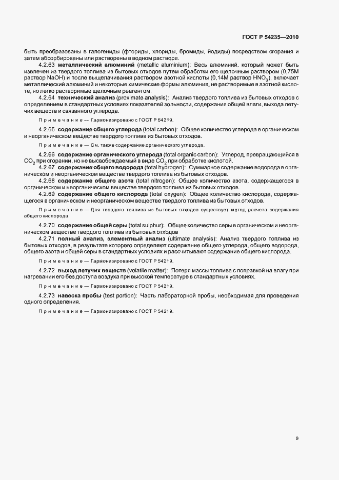 Страница 13 ГОСТ Р 54235-2010