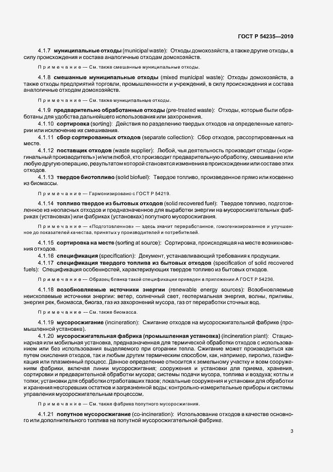 Страница 7 ГОСТ Р 54235-2010