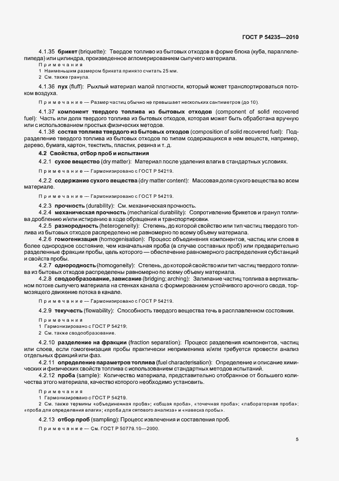 Страница 9 ГОСТ Р 54235-2010