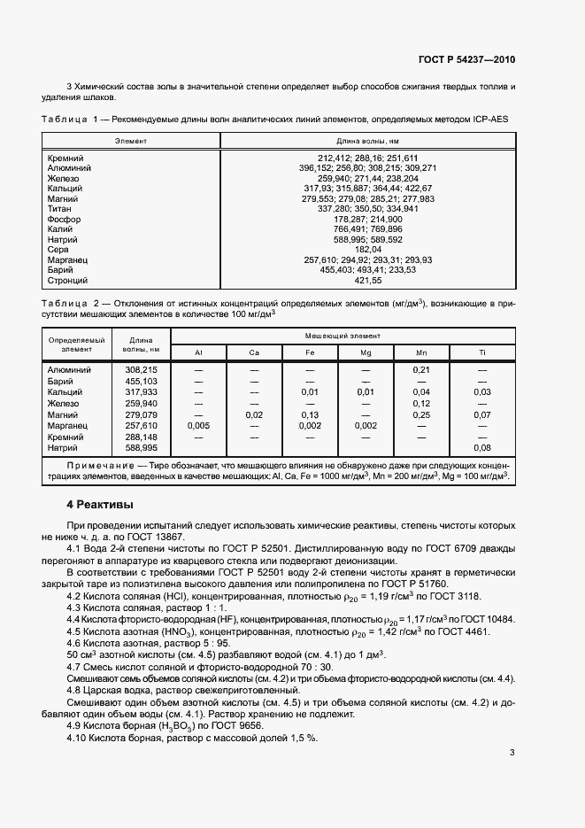 Страница 7 ГОСТ Р 54237-2010