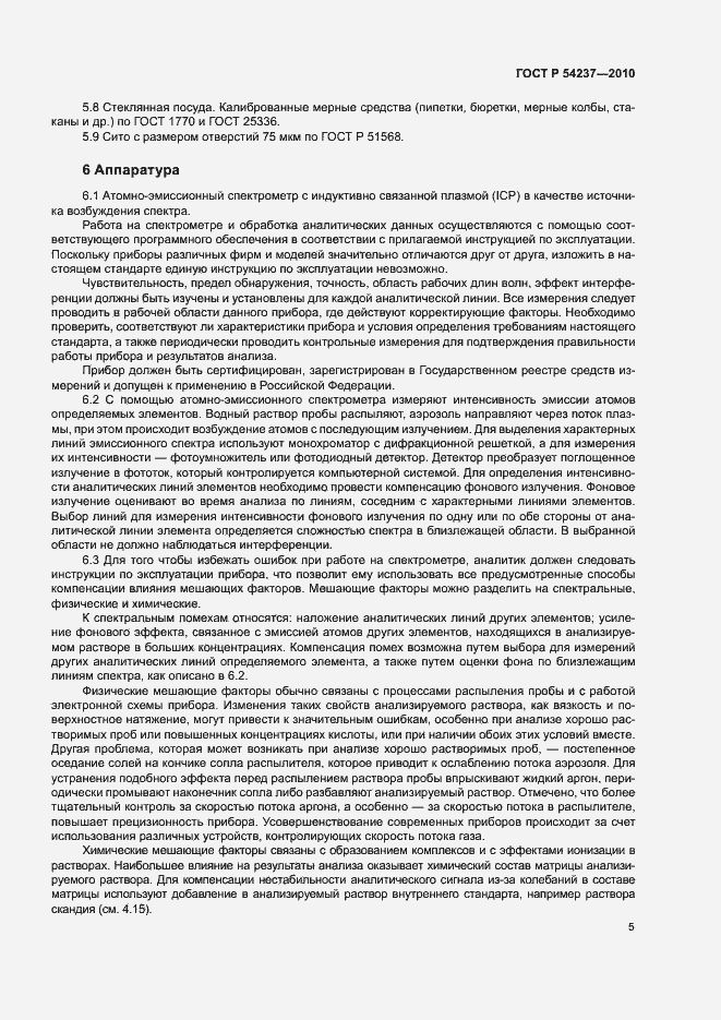 Страница 9 ГОСТ Р 54237-2010