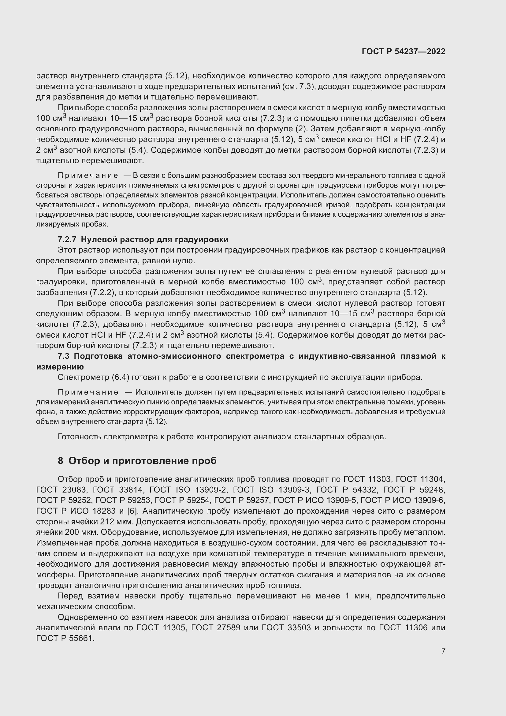 Страница 11 ГОСТ Р 54237-2022