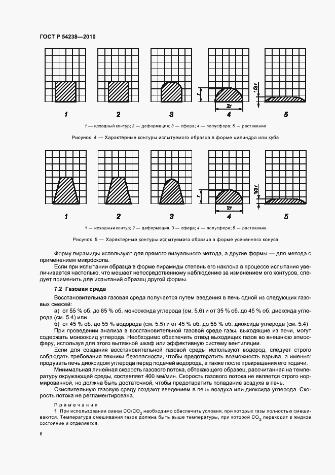 Страница 10 ГОСТ Р 54238-2010