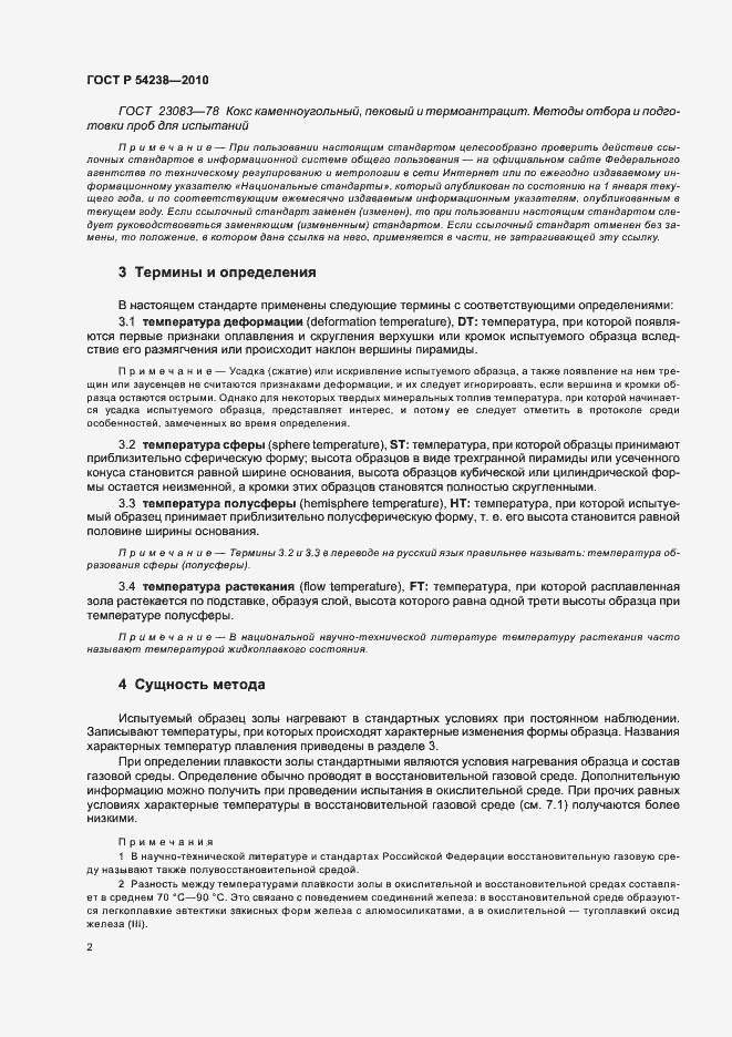 Страница 6 ГОСТ Р 54238-2010