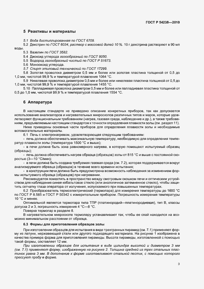 Страница 7 ГОСТ Р 54238-2010