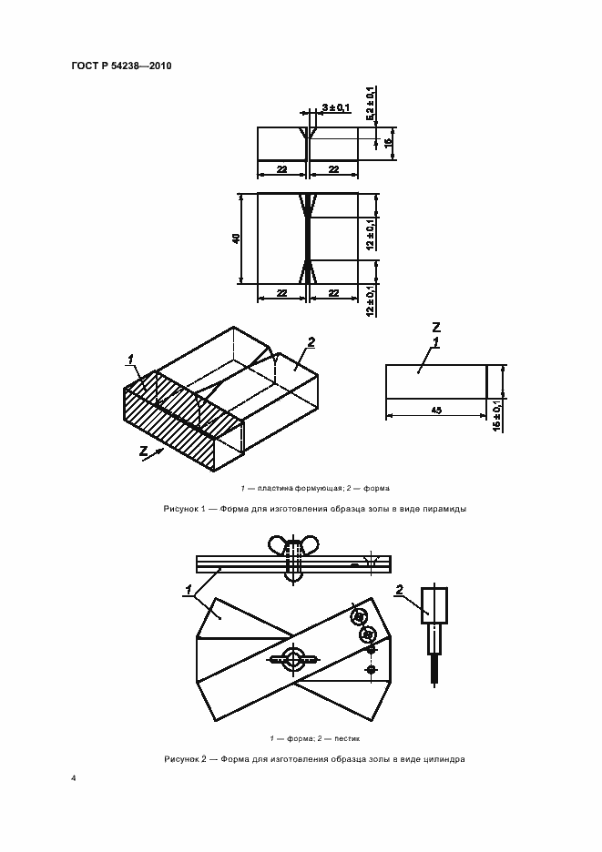 Страница 8 ГОСТ Р 54238-2010