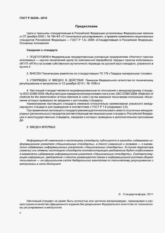 Страница 2 ГОСТ Р 54239-2010