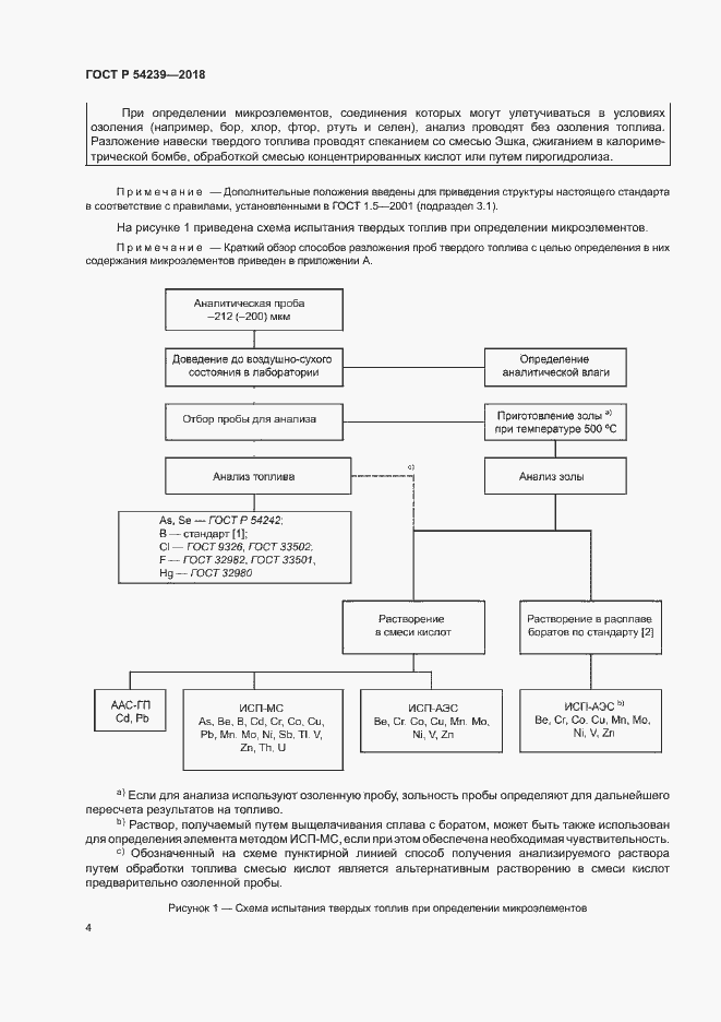 Страница 9 ГОСТ Р 54239-2018