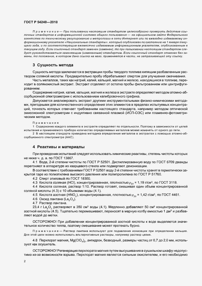 Страница 6 ГОСТ Р 54240-2010