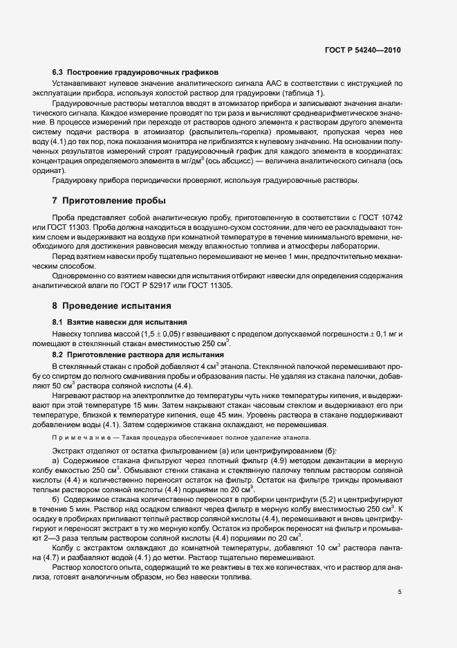 Страница 9 ГОСТ Р 54240-2010