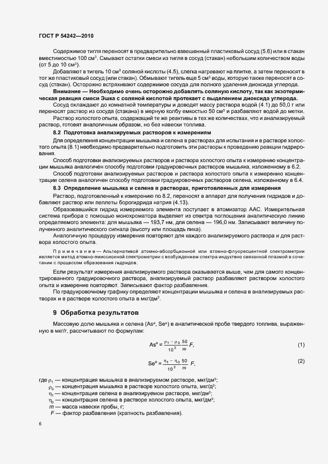 Страница 10 ГОСТ Р 54242-2010
