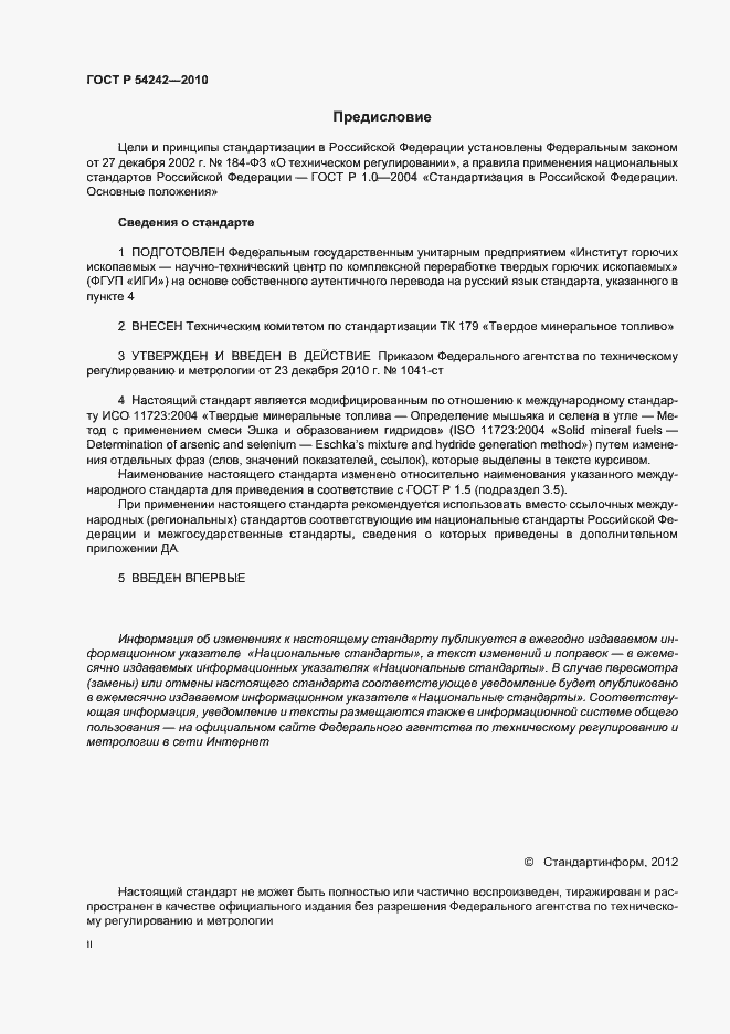 Страница 2 ГОСТ Р 54242-2010