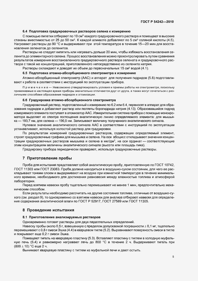 Страница 9 ГОСТ Р 54242-2010