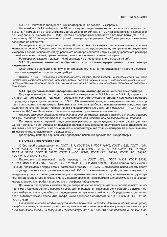 Страница 10 ГОСТ Р 54242-2020