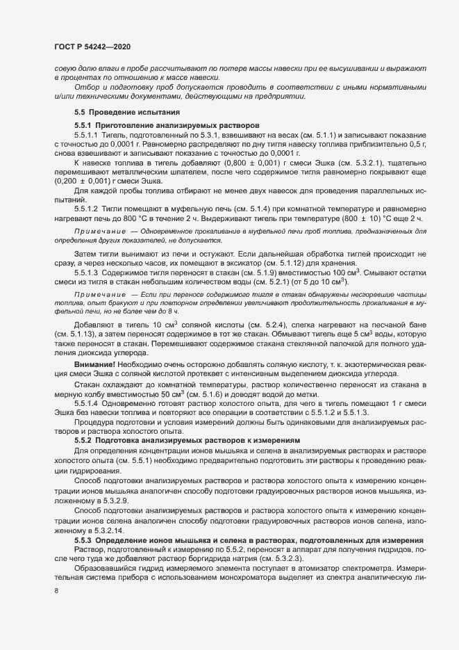 Страница 11 ГОСТ Р 54242-2020