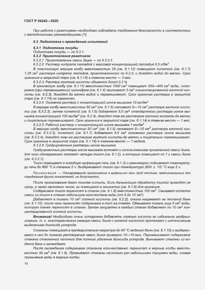 Страница 13 ГОСТ Р 54242-2020