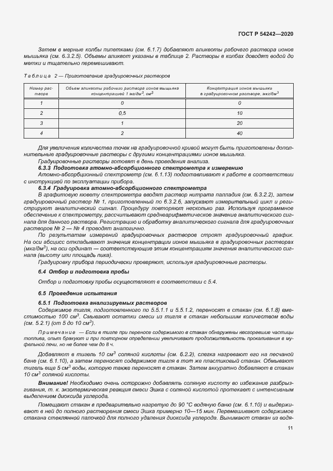 Страница 14 ГОСТ Р 54242-2020