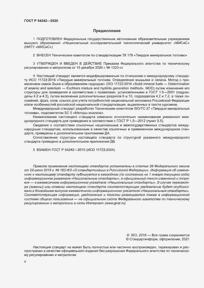 Страница 2 ГОСТ Р 54242-2020