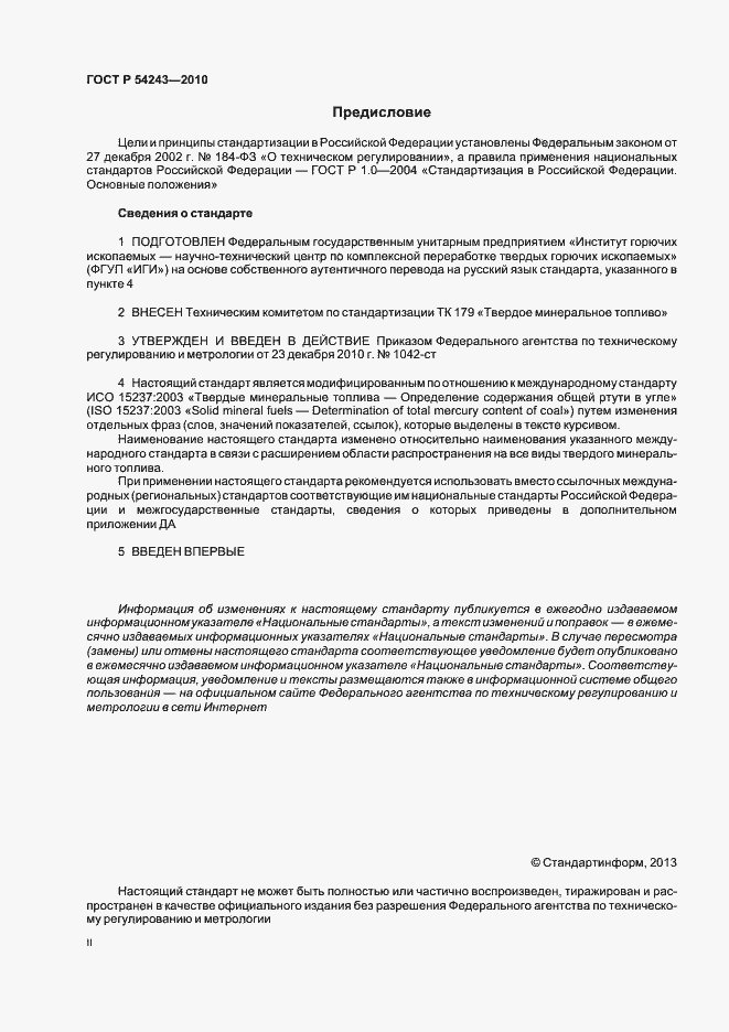 Страница 2 ГОСТ Р 54243-2010